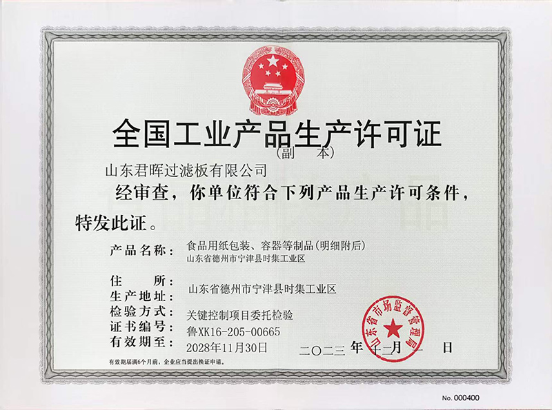 全国工业产品生产许可证